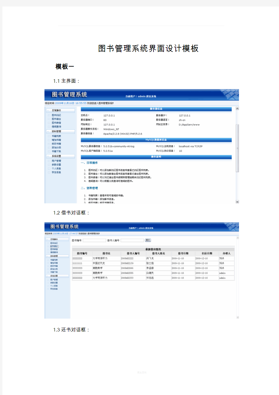 图书管理系统界面设计模板