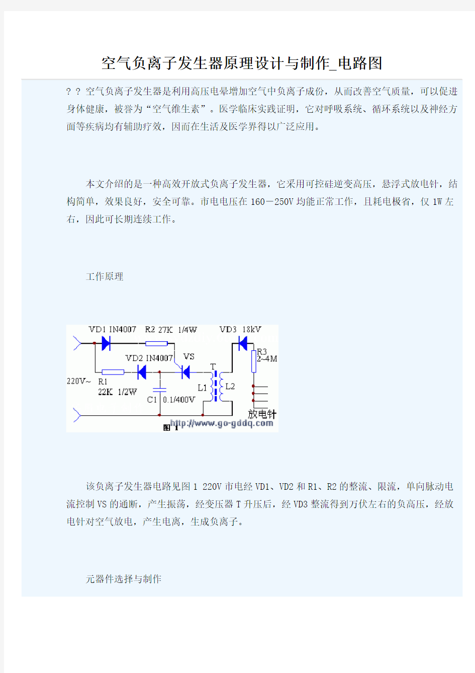 空气负离子发生器原理设计与制作电路图