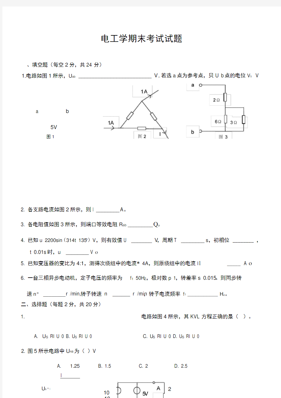 《电工学》期末考试试题及答案