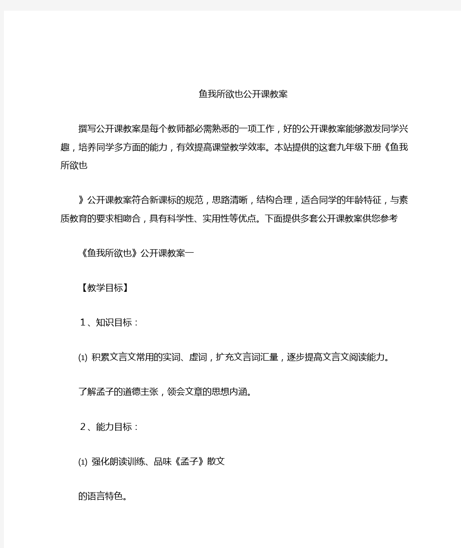 鱼我所欲也公开课教案