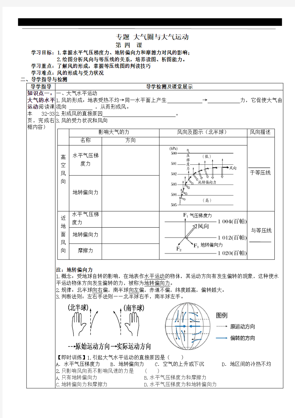 大气水平运动(导学案)