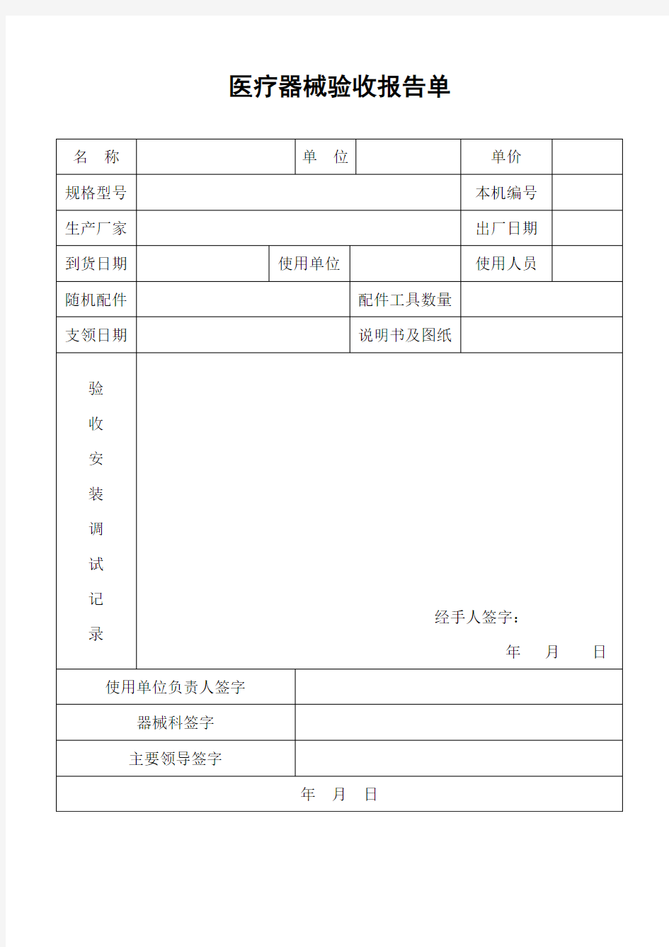 医疗器械验收报告单