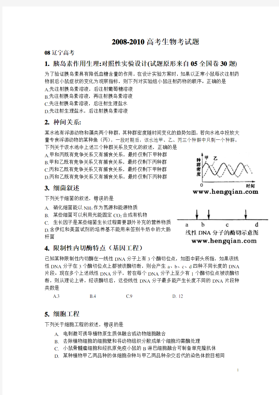 生物近三年高考题