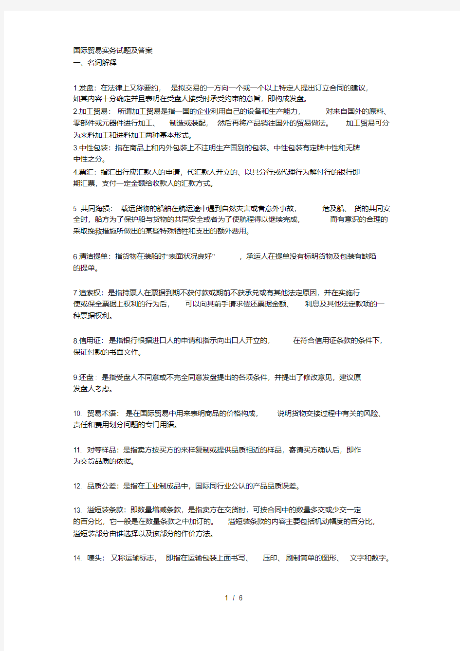 国际贸易实务复习题及答案