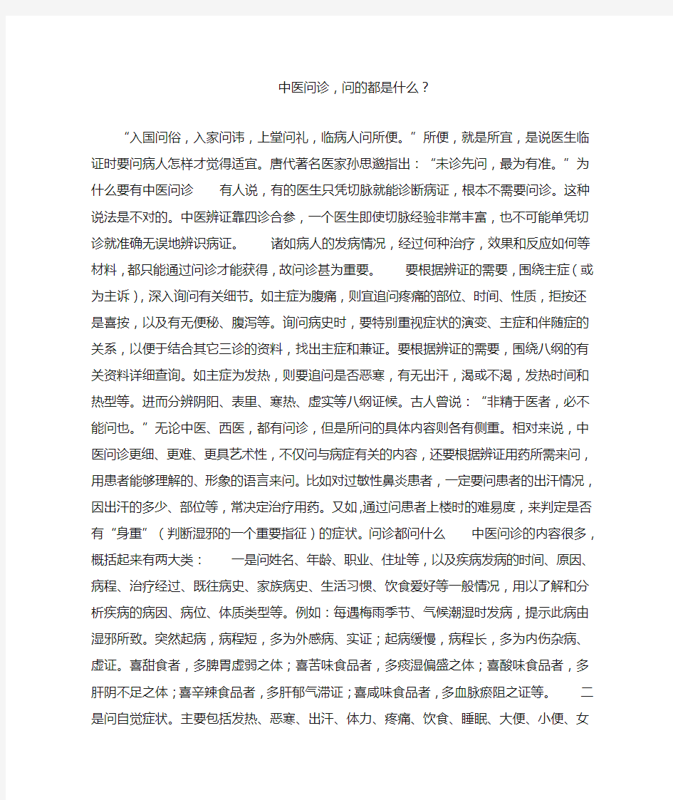 中医问诊,问的都是什么