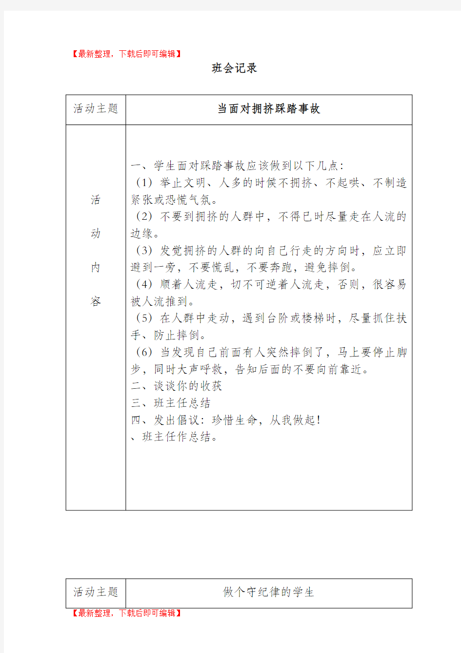 四年级班会记录(完整资料).doc