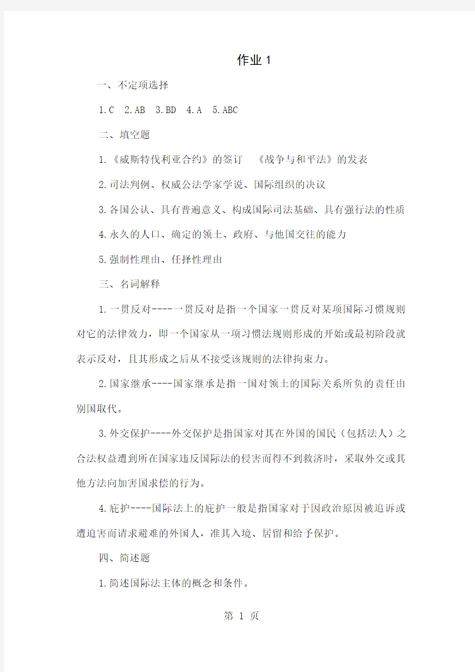 国际公法答案11页word