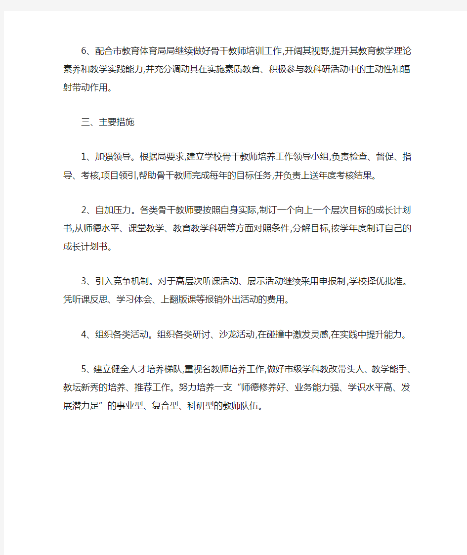 贯实教师培训工作计划