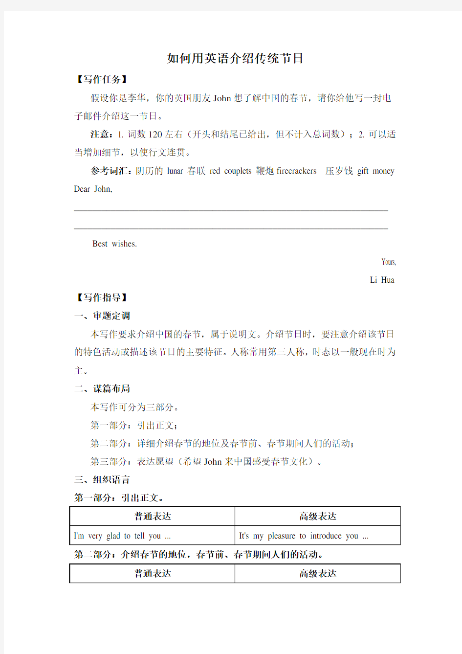 如何用英语介绍传统节日(英语写作)Module 4 Carnival