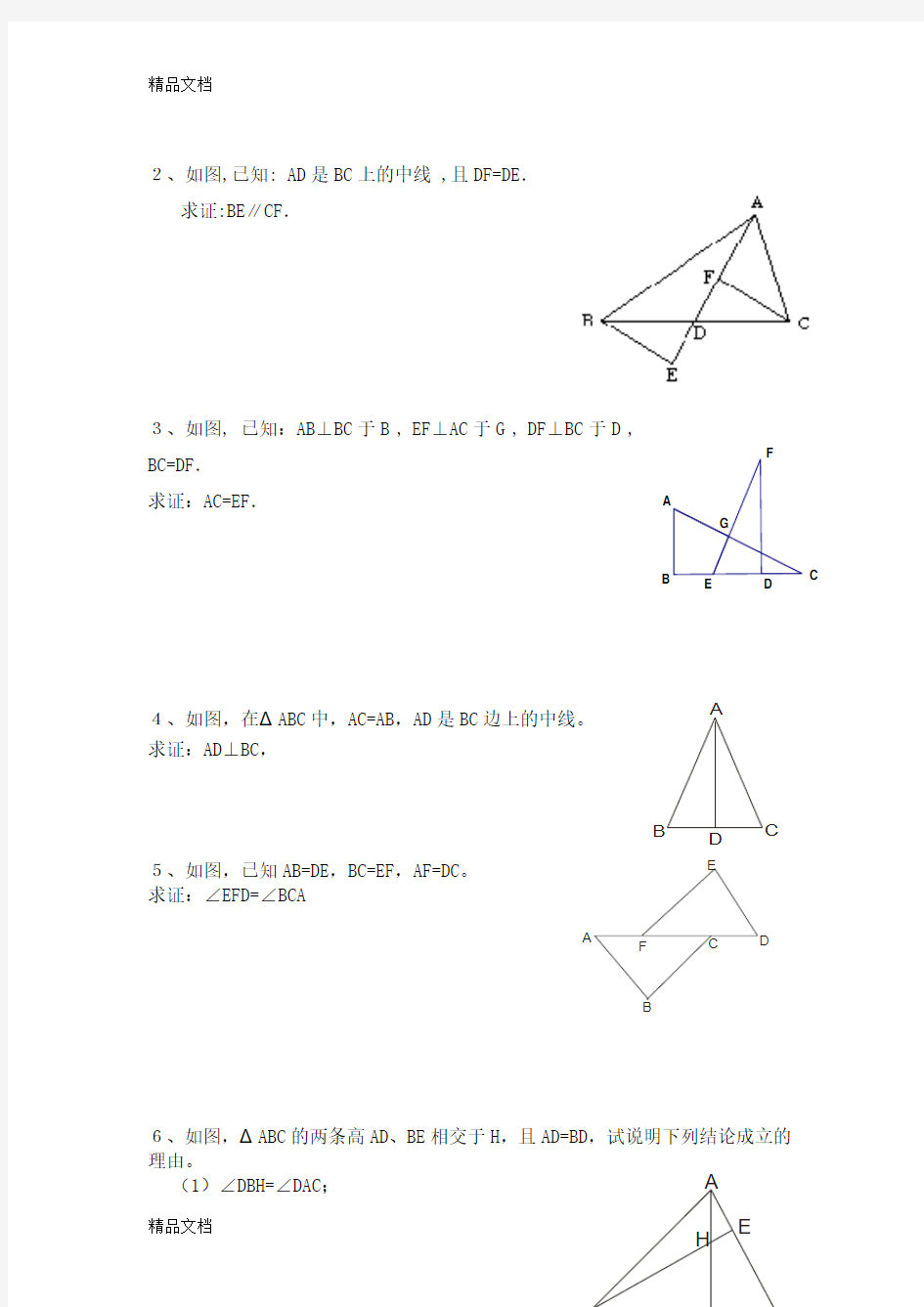 最新初一人教版数学下册证明题