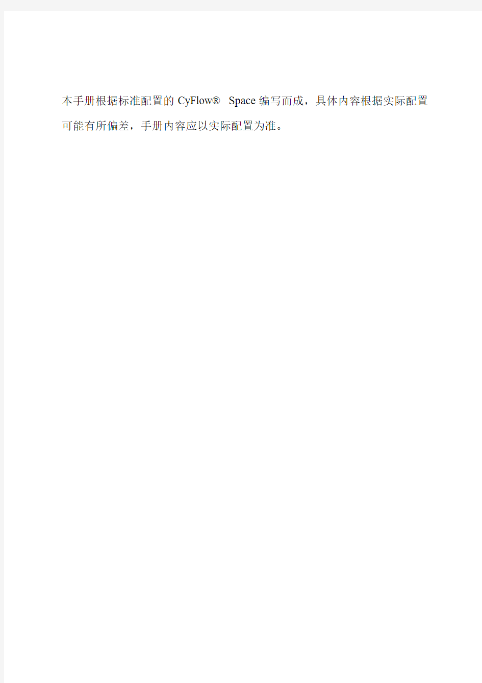 流式细胞仪中文手册