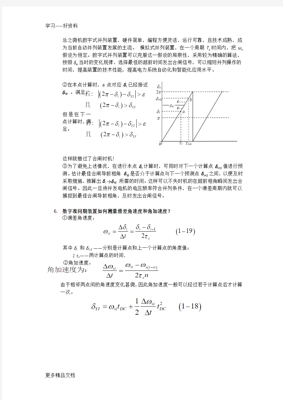 华科电力系统自动化14567章复习题汇编