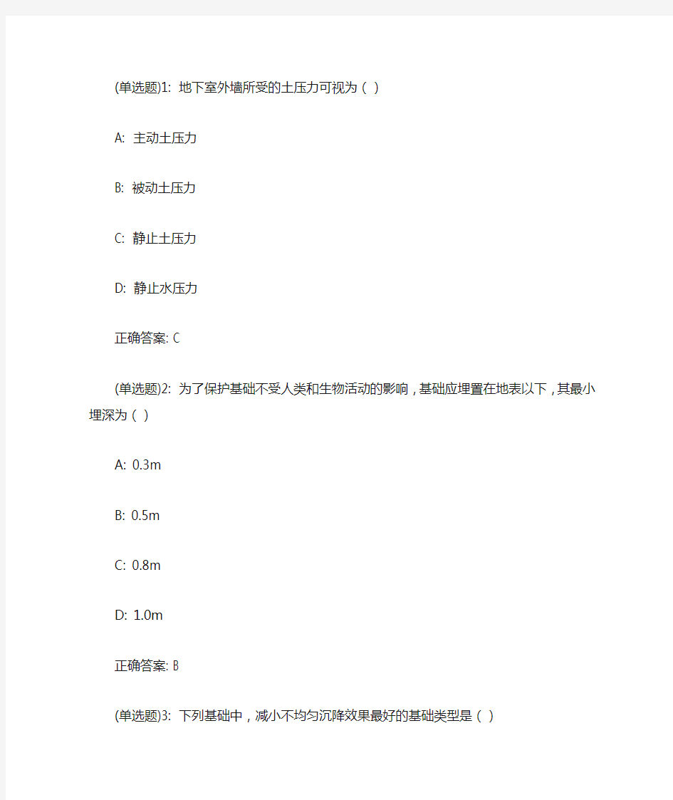 20春地大《基础工程》在线作业一_1答案