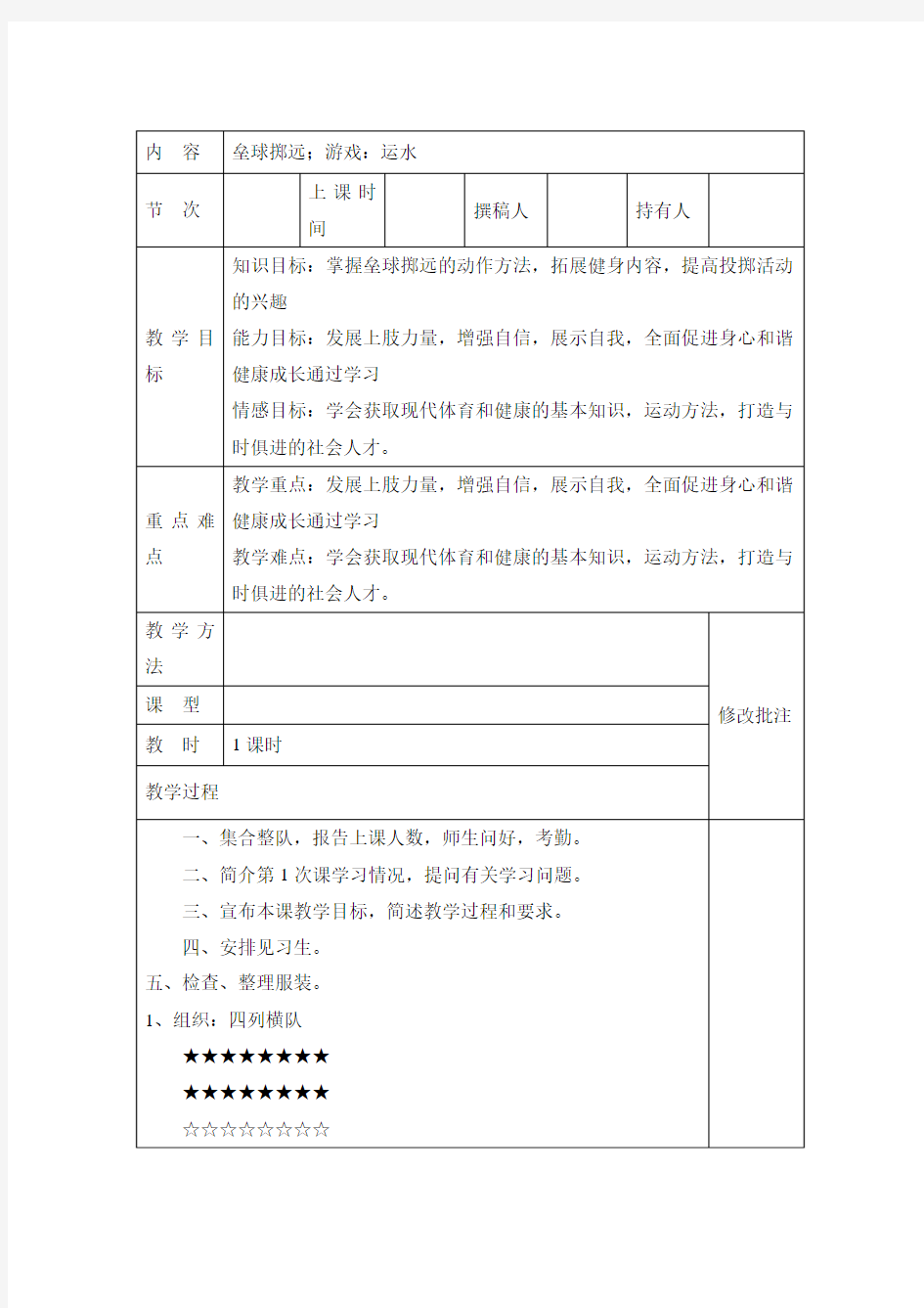 三年级下册体育教案-垒球掷远通用版