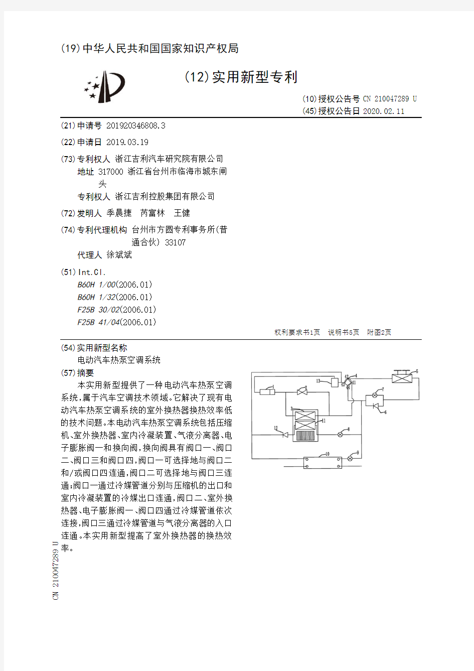 【CN210047289U】电动汽车热泵空调系统【专利】
