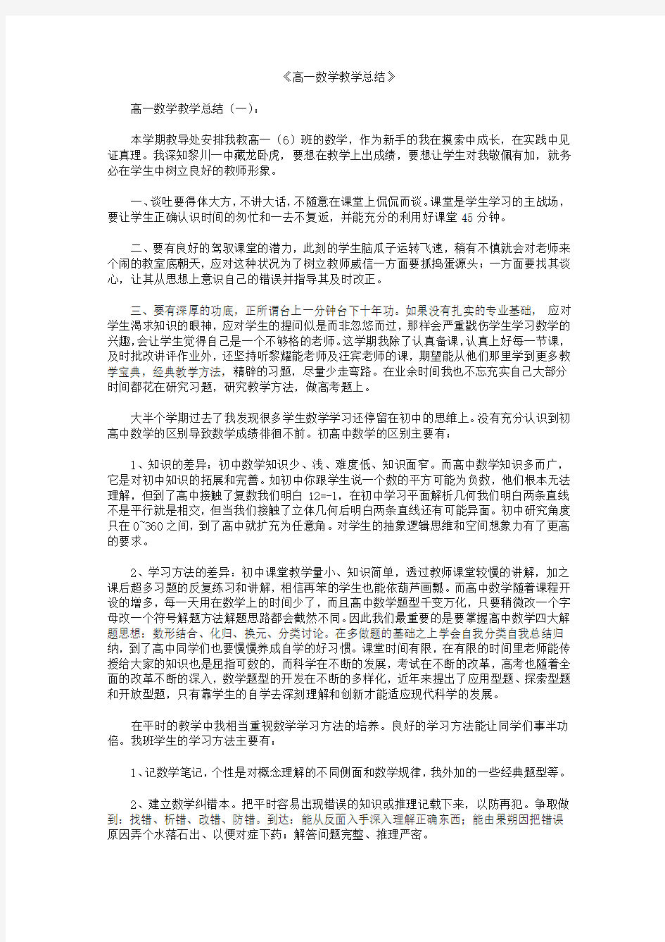 高一数学教学总结10篇