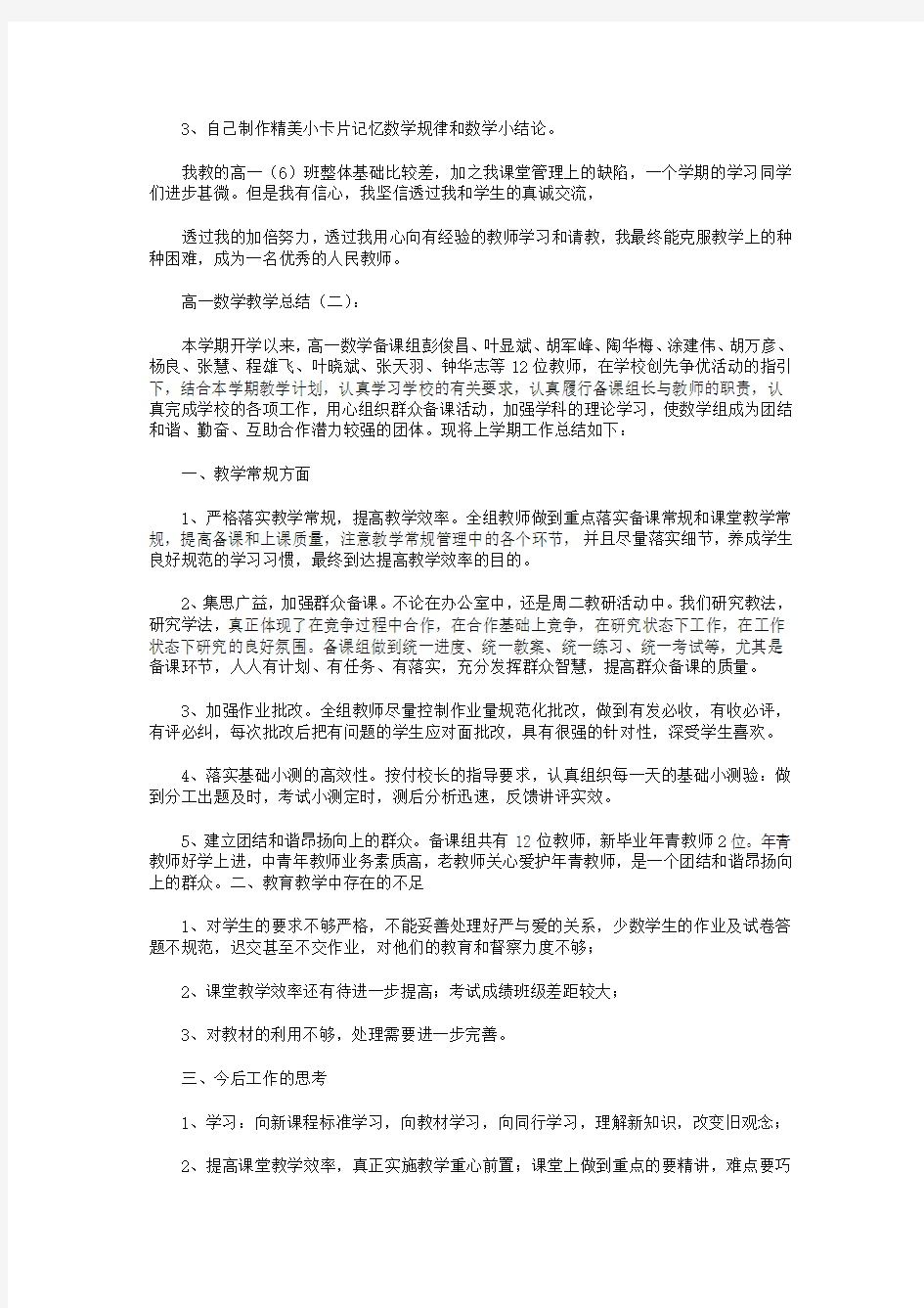 高一数学教学总结10篇