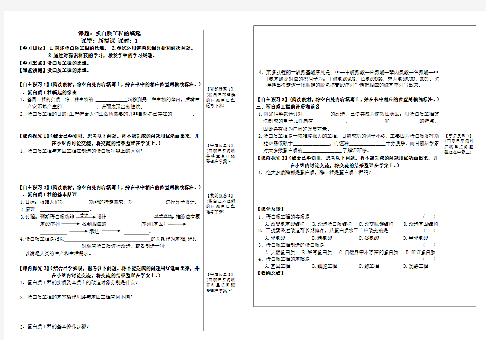 高中生物选修3专题一14导学案