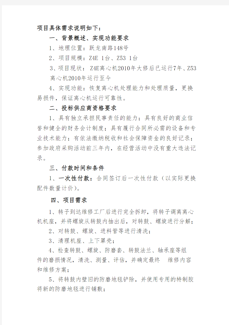 项目具体需求说明如下一、背景概述、实现功能要求1、地理位置跃龙