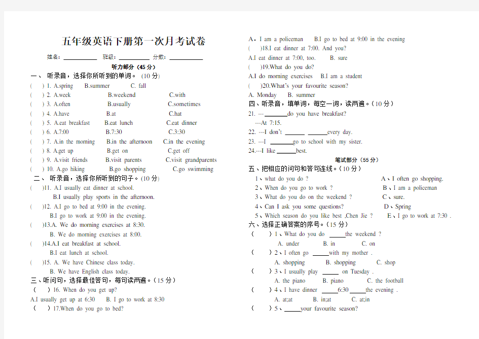 五年级英语下第一次月考试卷