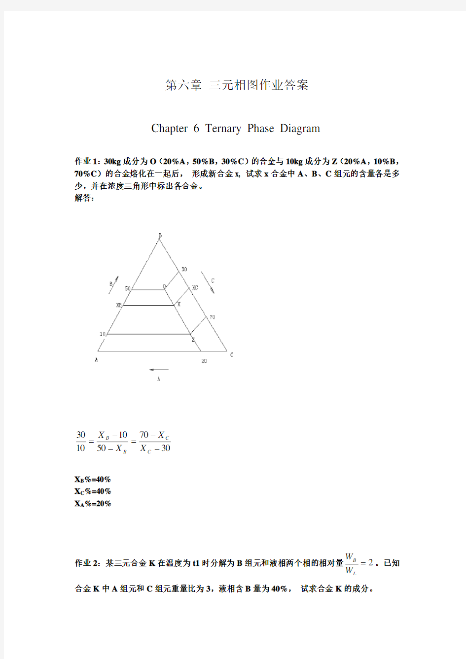 第7章 三元相图作业答案