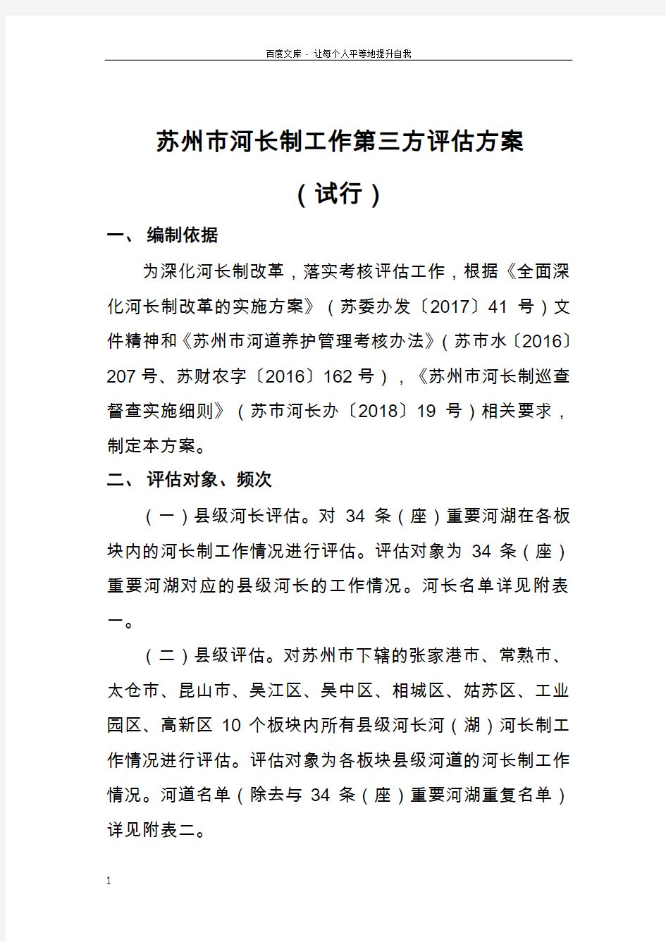 苏州河长制工作第三方方案