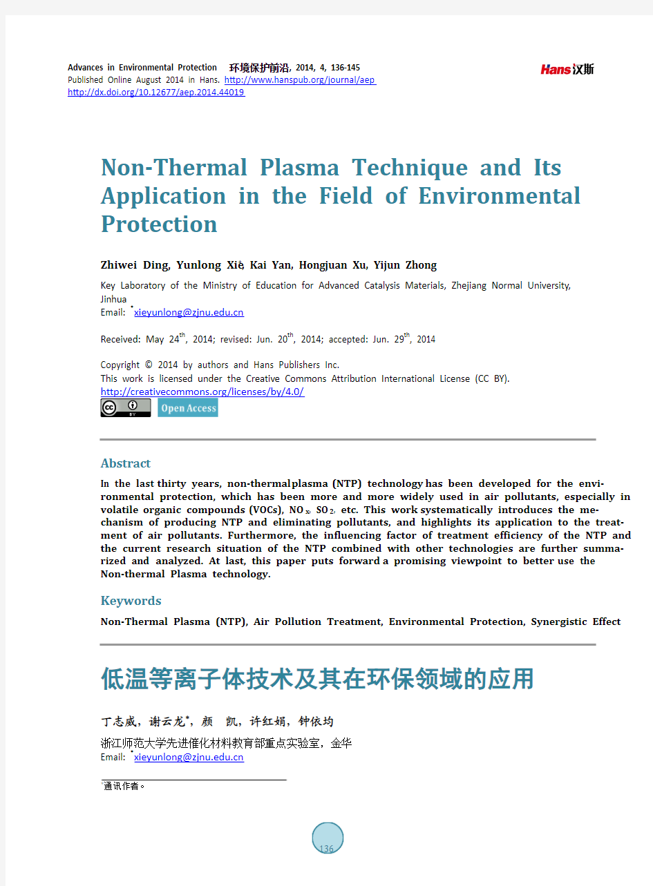 低温等离子体技术及其在环保领域的应用