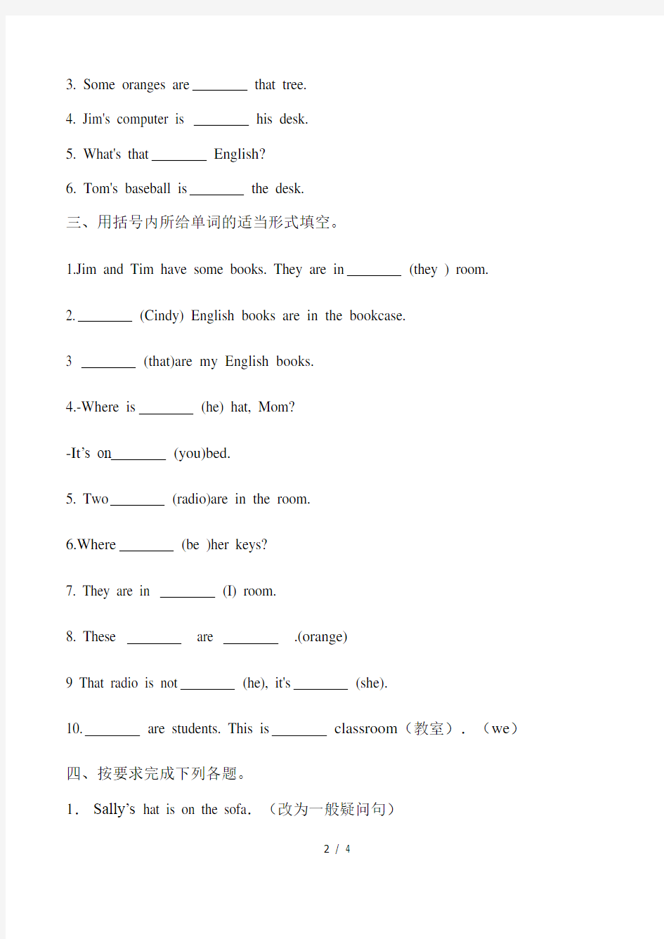 七年级上册英语unit4单元语法精练习题(含答案)