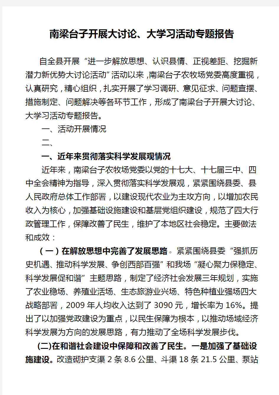 大讨论大学习专题报告