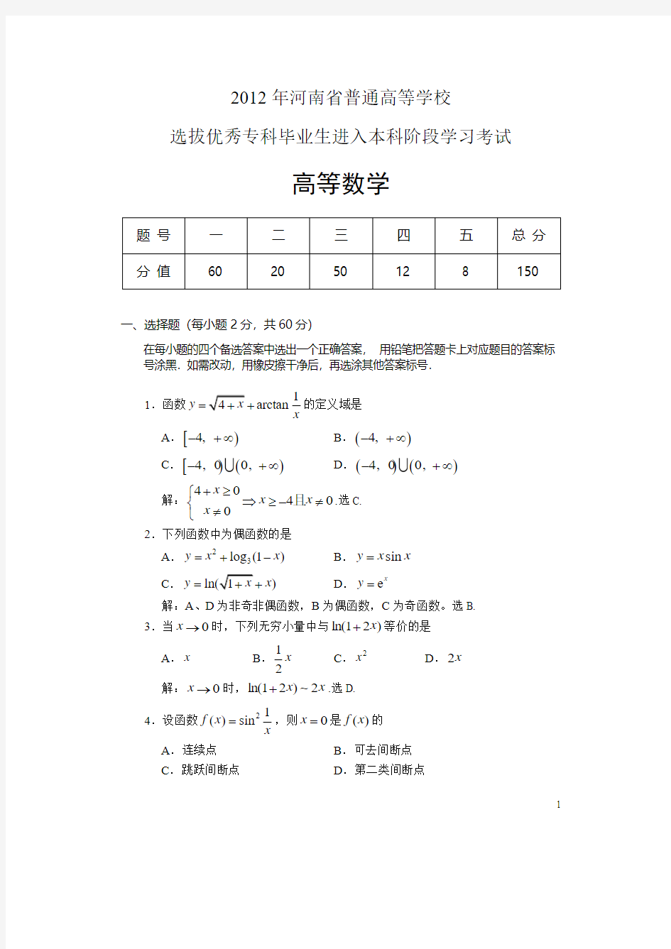 河南专升本高数真题及答案