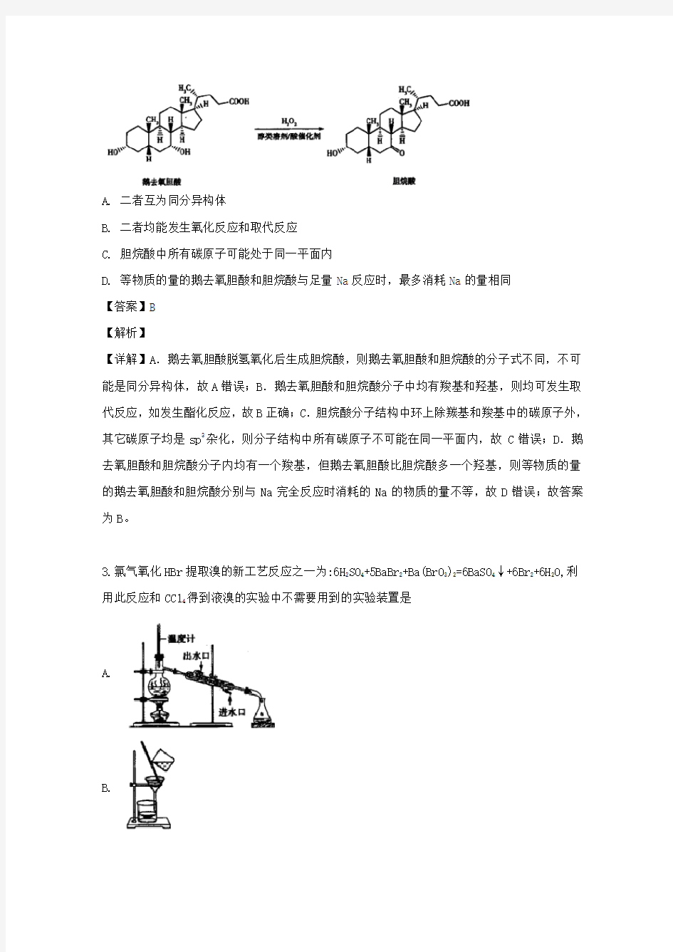 福建省福州市2020届高三化学毕业班第三次质量检测试题(含解析)