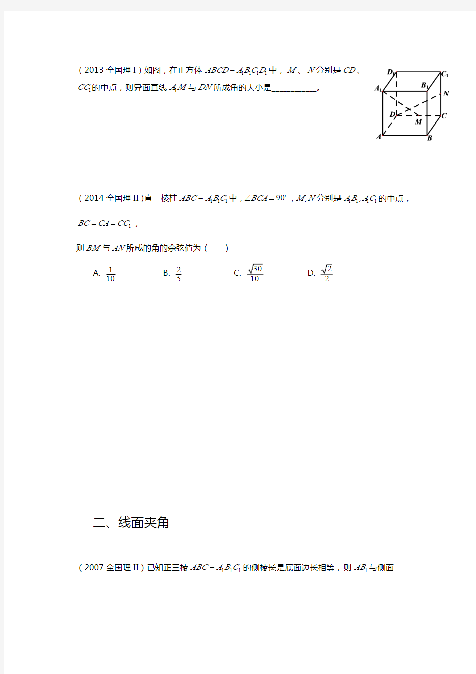 年高考真题汇总— 立体几何高考试题汇编 