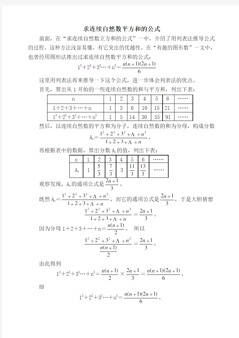 求连续自然数平方和的公式 精品