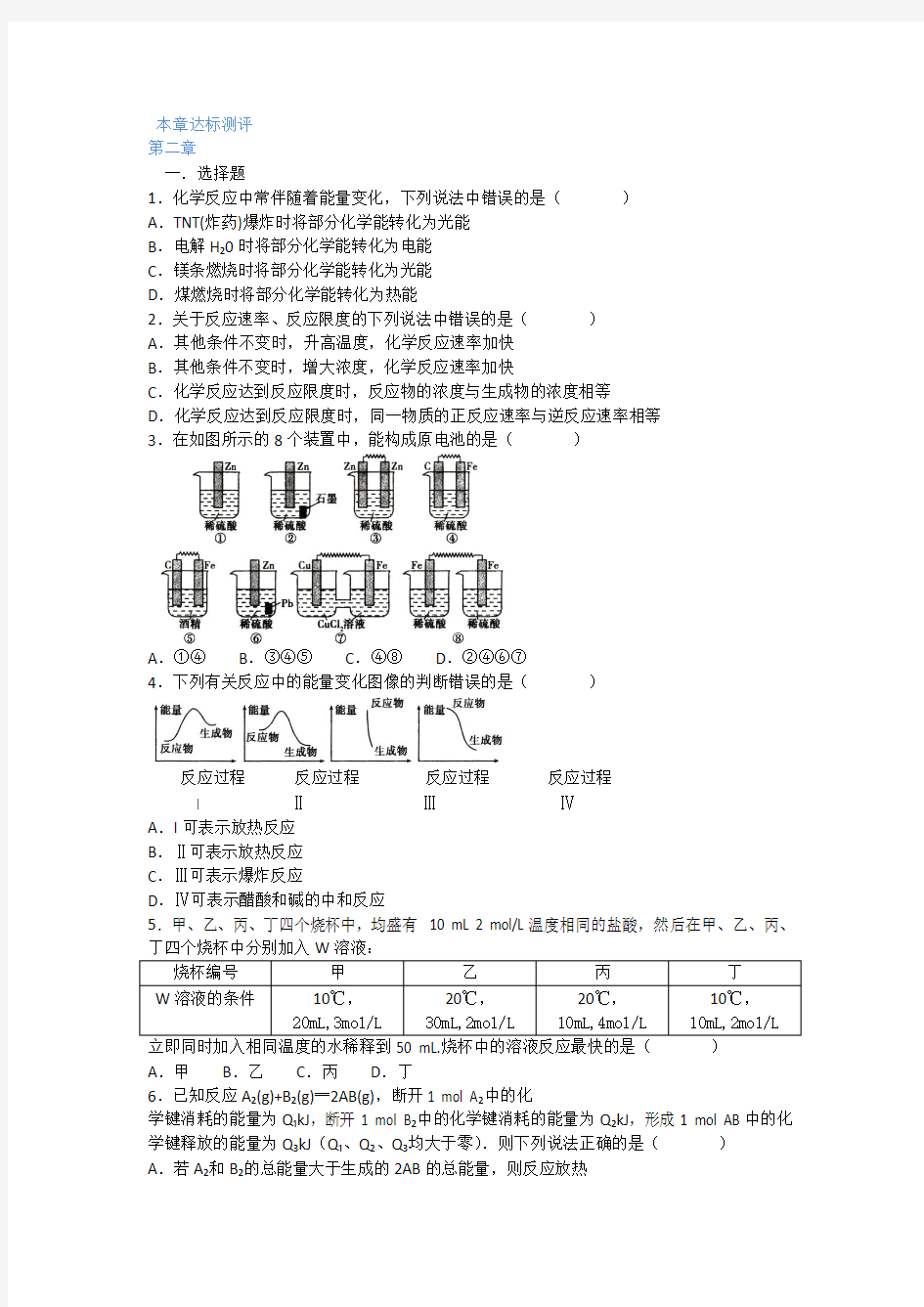 2019人教版高中化学必修2第二章达标测试