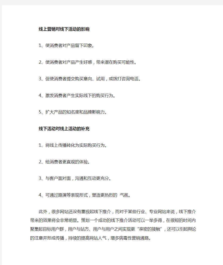 网络营销线上线下的相结合