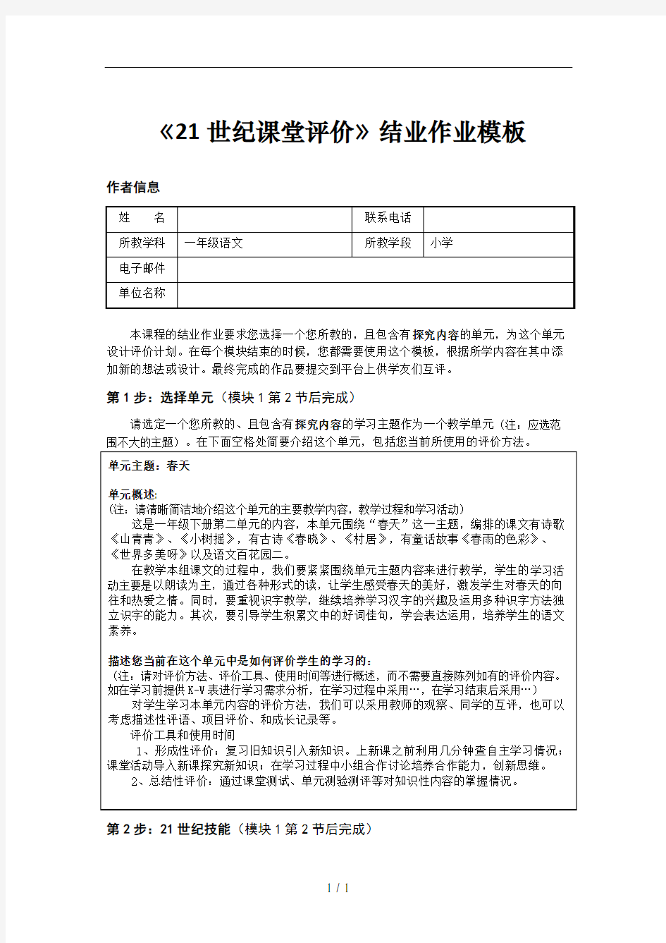 一年级语文21世纪课堂评价结业作业完整版