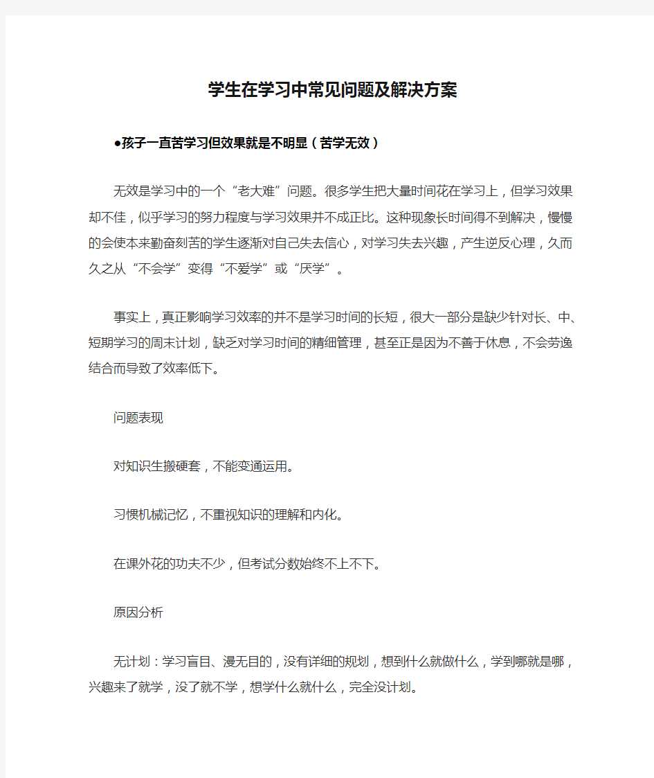 学生在学习中常见问题及解决方案