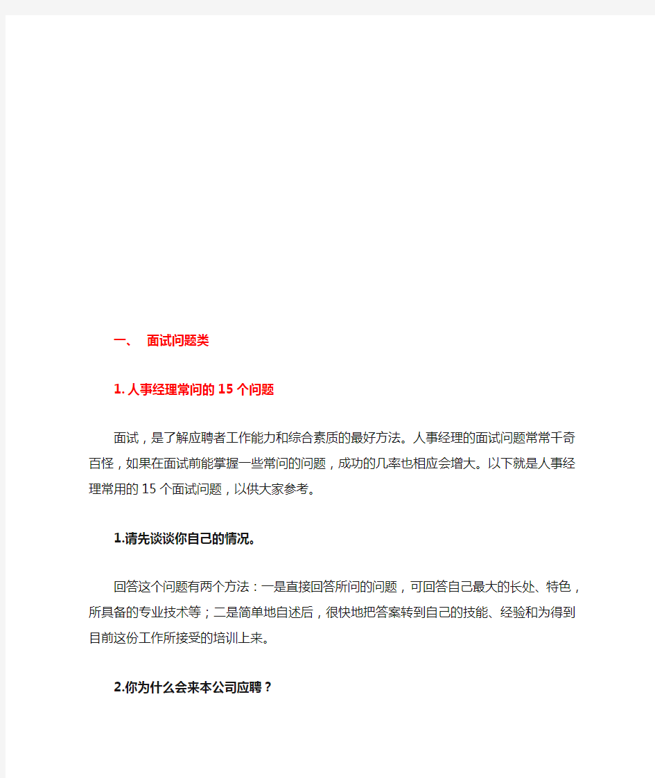 公司面试常见问题集合