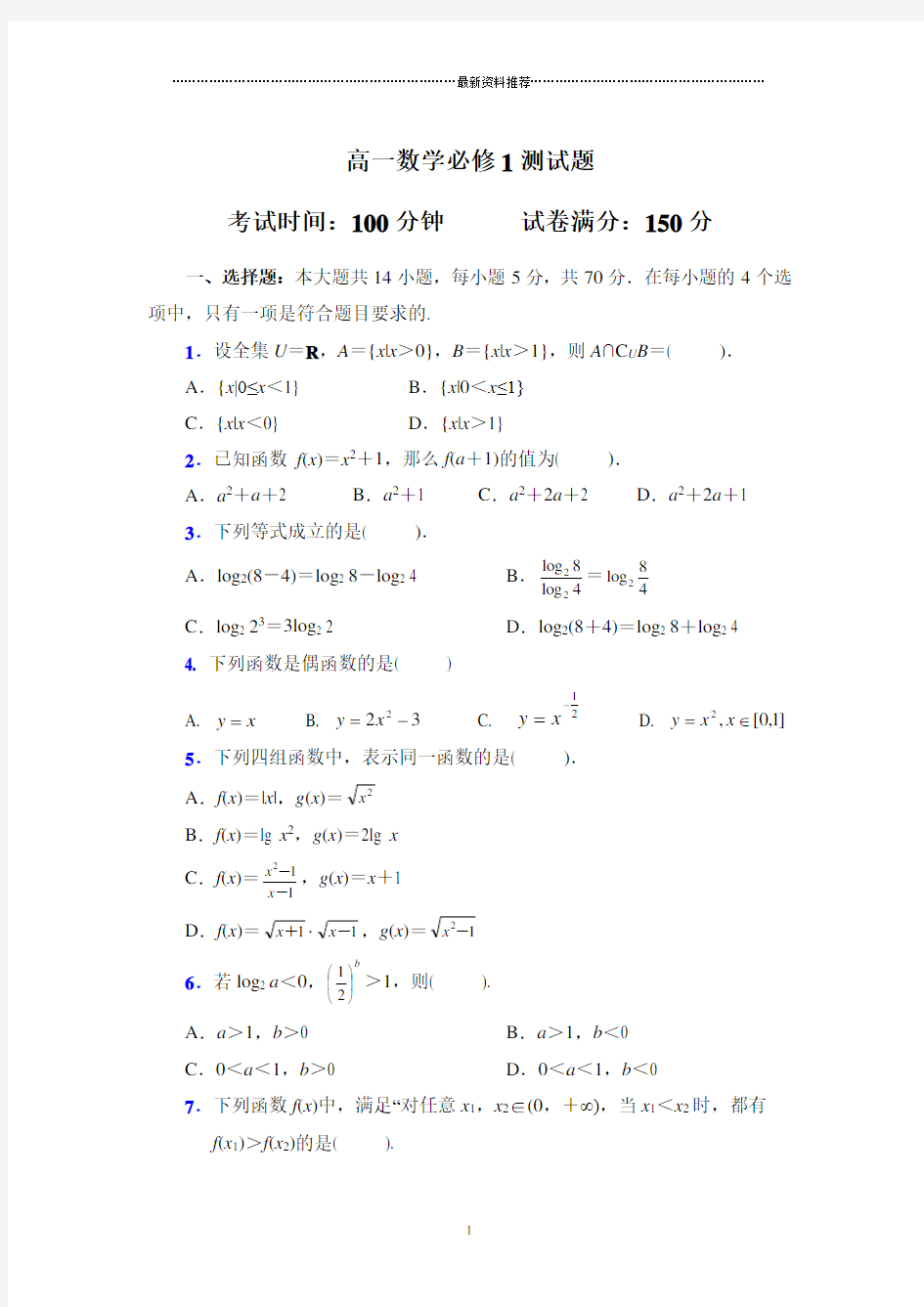 高一数学必修1测试题(简单)精编版