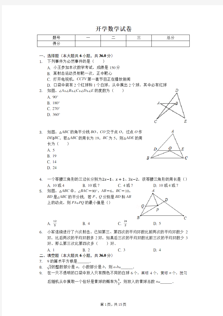 2020年重庆一中八年级(上)开学数学试卷