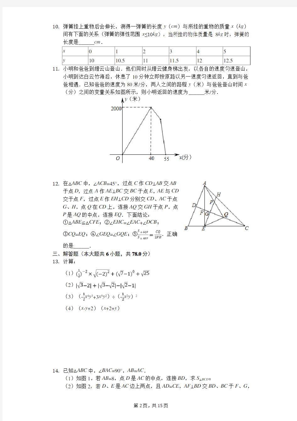 2020年重庆一中八年级(上)开学数学试卷