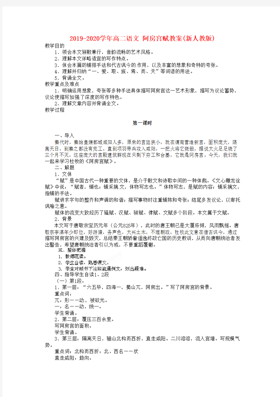 2019-2020学年高二语文 阿房宫赋教案(新人教版)