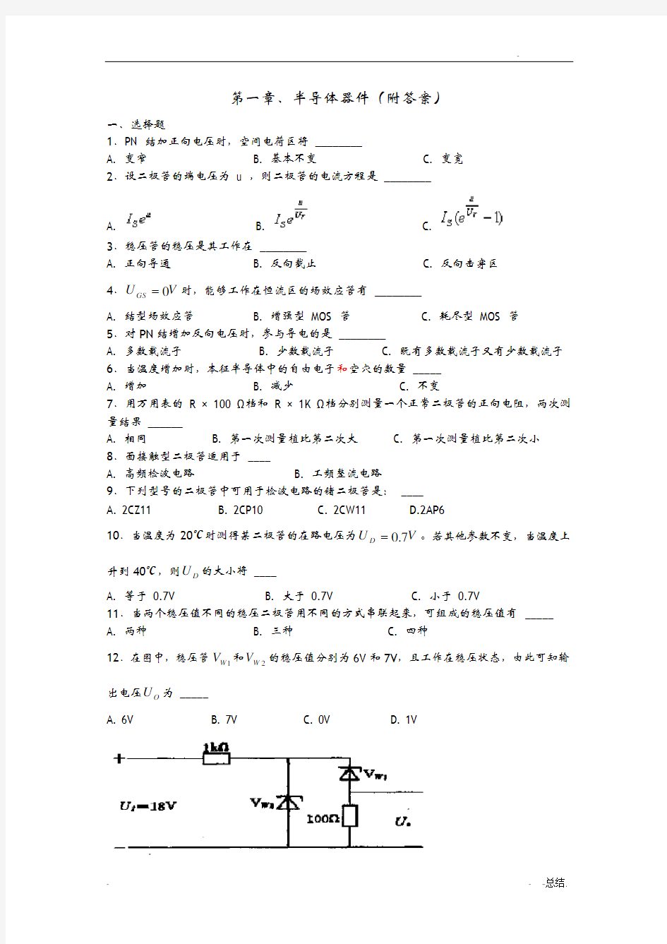半导体器件附答案