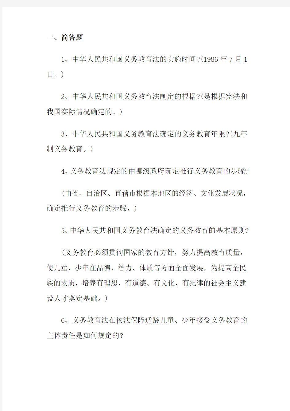 教师资格考试教育法律法规测试题及答案