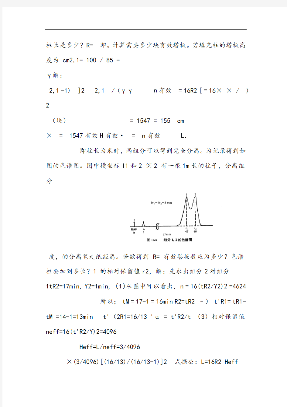 仪器分析总结习题 1