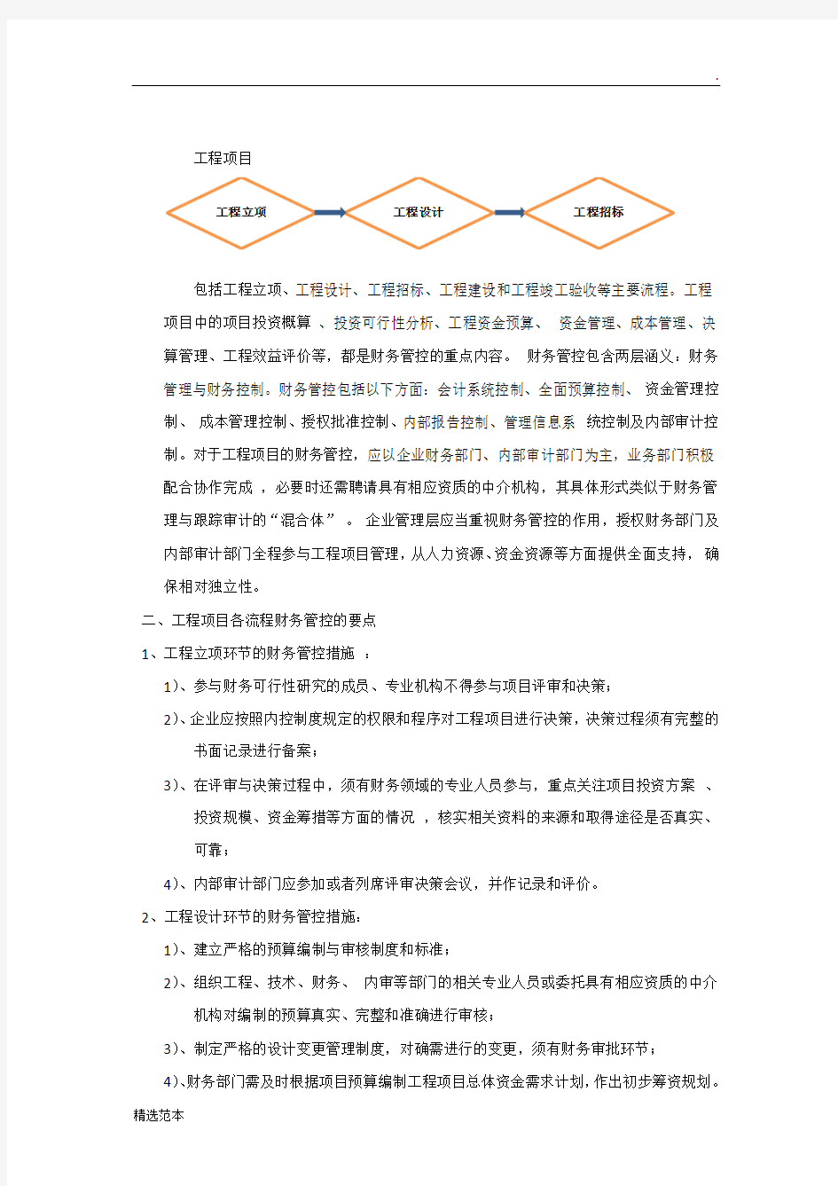 工程项目中的财务管控要点