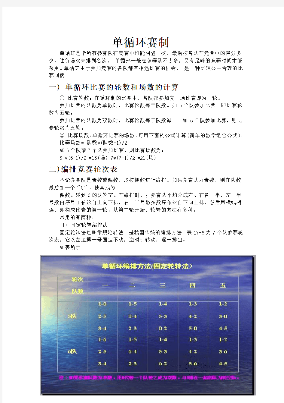 单循环赛制赛程安排方法