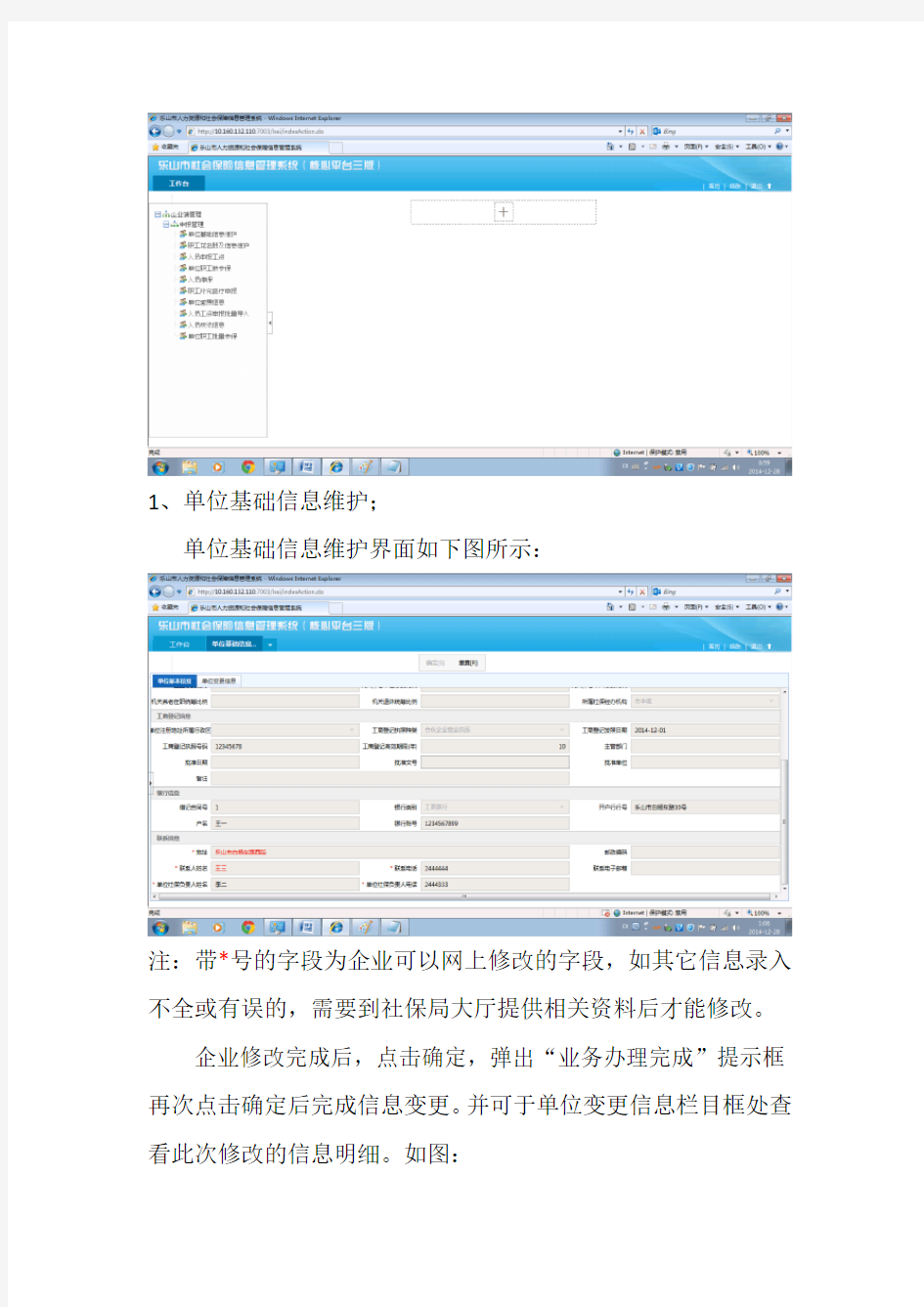 社保网企业端操作手册