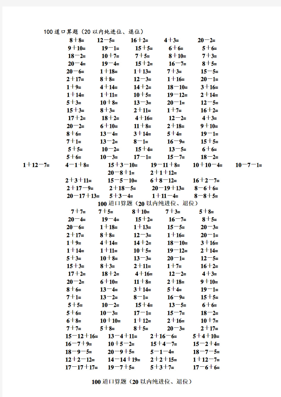 一年级数学20以内加减法口算题(4500道)(完整版).doc