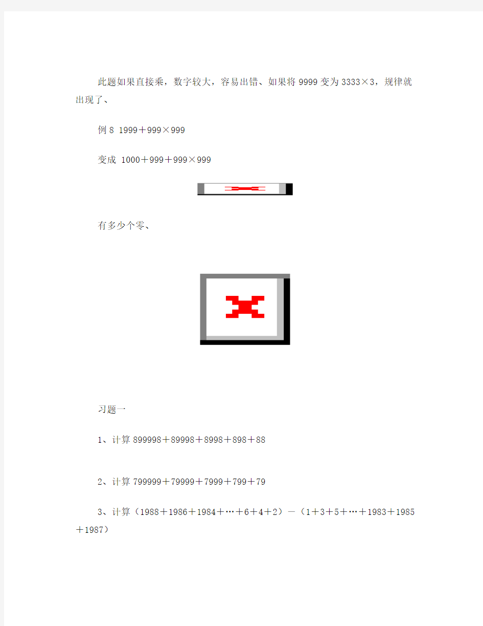 四年级数学拓展校本课程